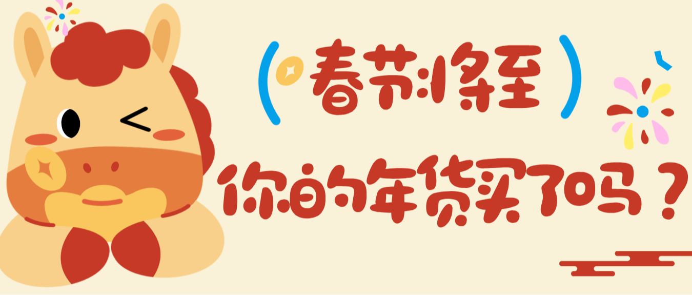 这份“温江造”年货清单，承包你整桌团圆饭→
