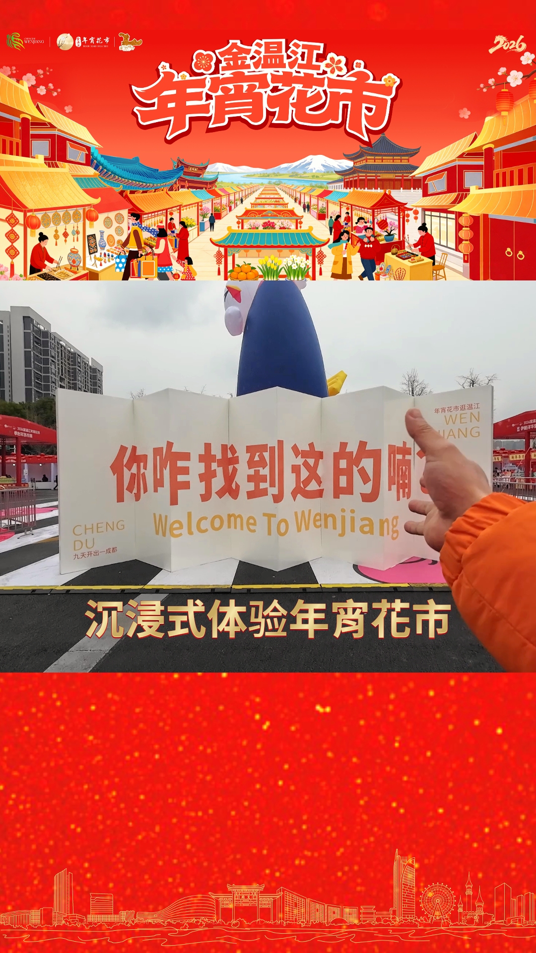 沉浸式体验年宵花市～