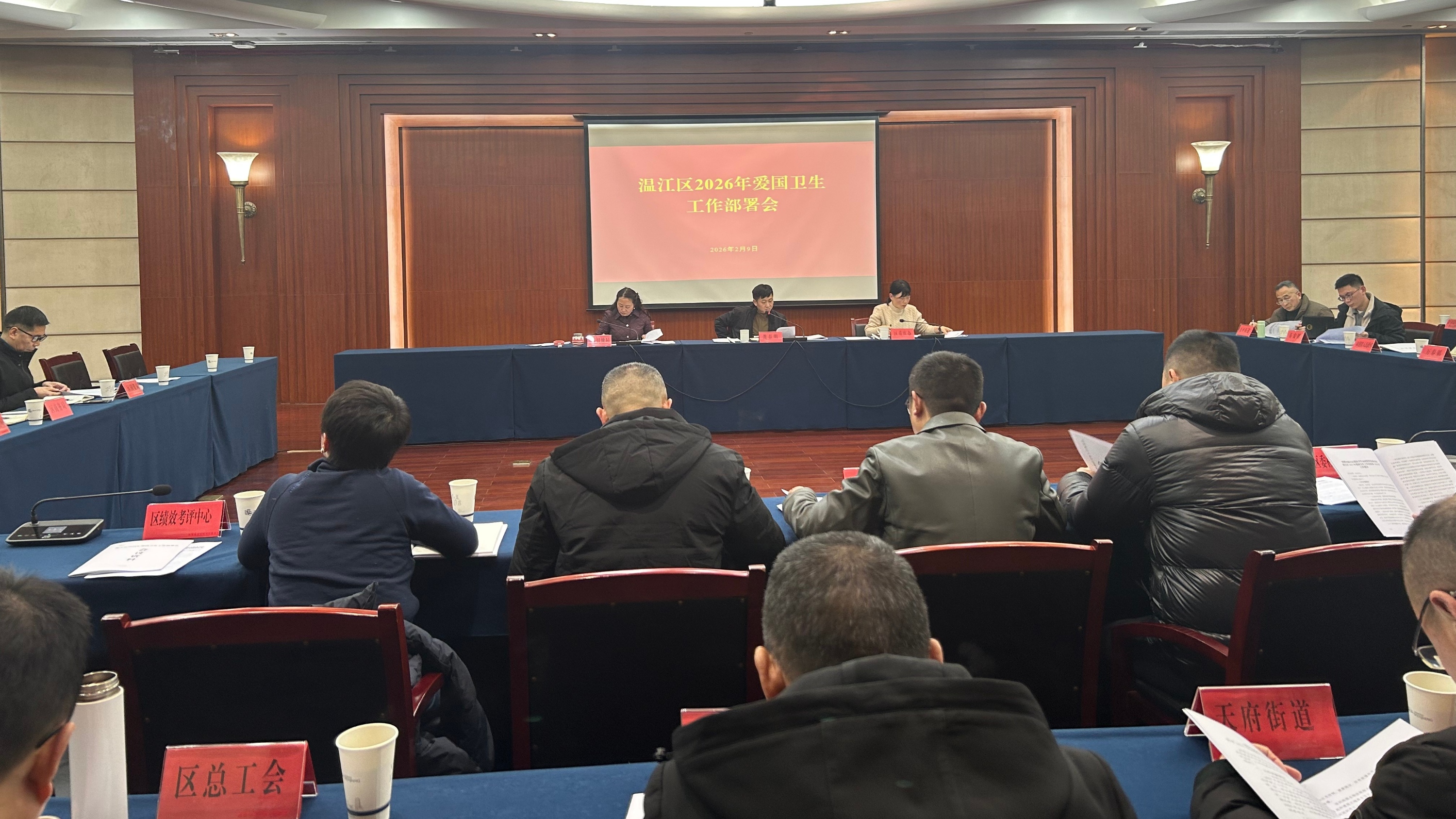 温江区2026年爱国卫生运动工作部署会举行