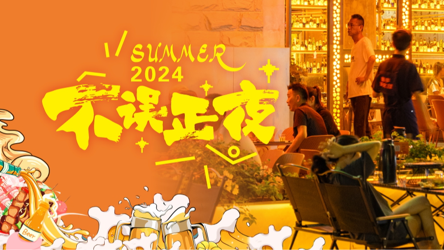 夜太美！在温江，一起不误正夜！