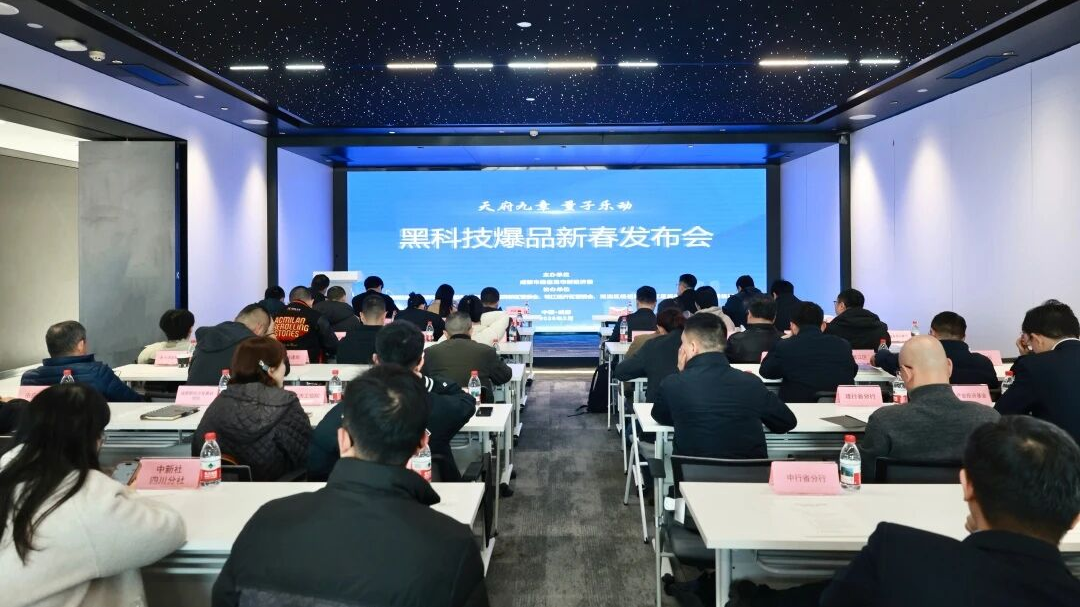 成都发布黑科技爆品！“温江造”受关注→