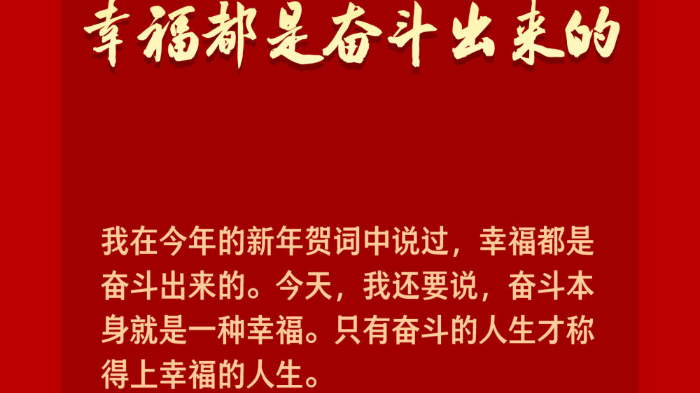 学习新语丨策马扬鞭 勇往直前