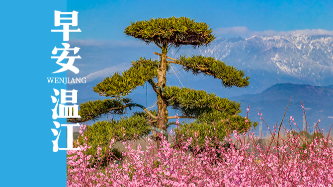 早安温江 | 持续至3月3日，成都不限行！