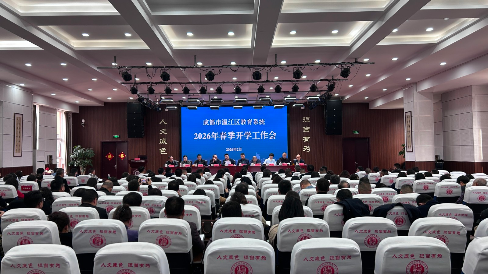 护航“开学季”，温江区教育系统2026年春季开学工作会召开