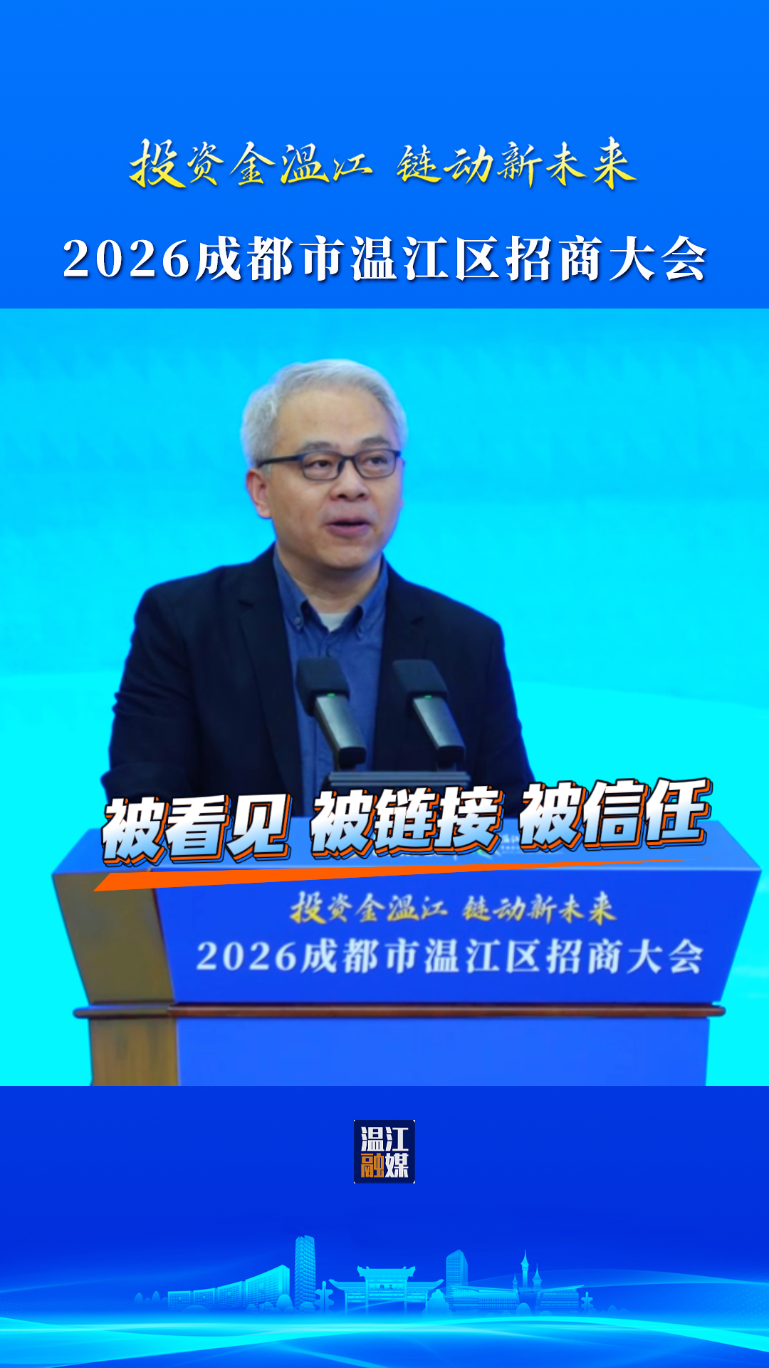  “我们被看见！被链接！被信任！”～成都旗峰顺世科技有限公司首席科学家分享在温江创业“归属感”与“成长力” 