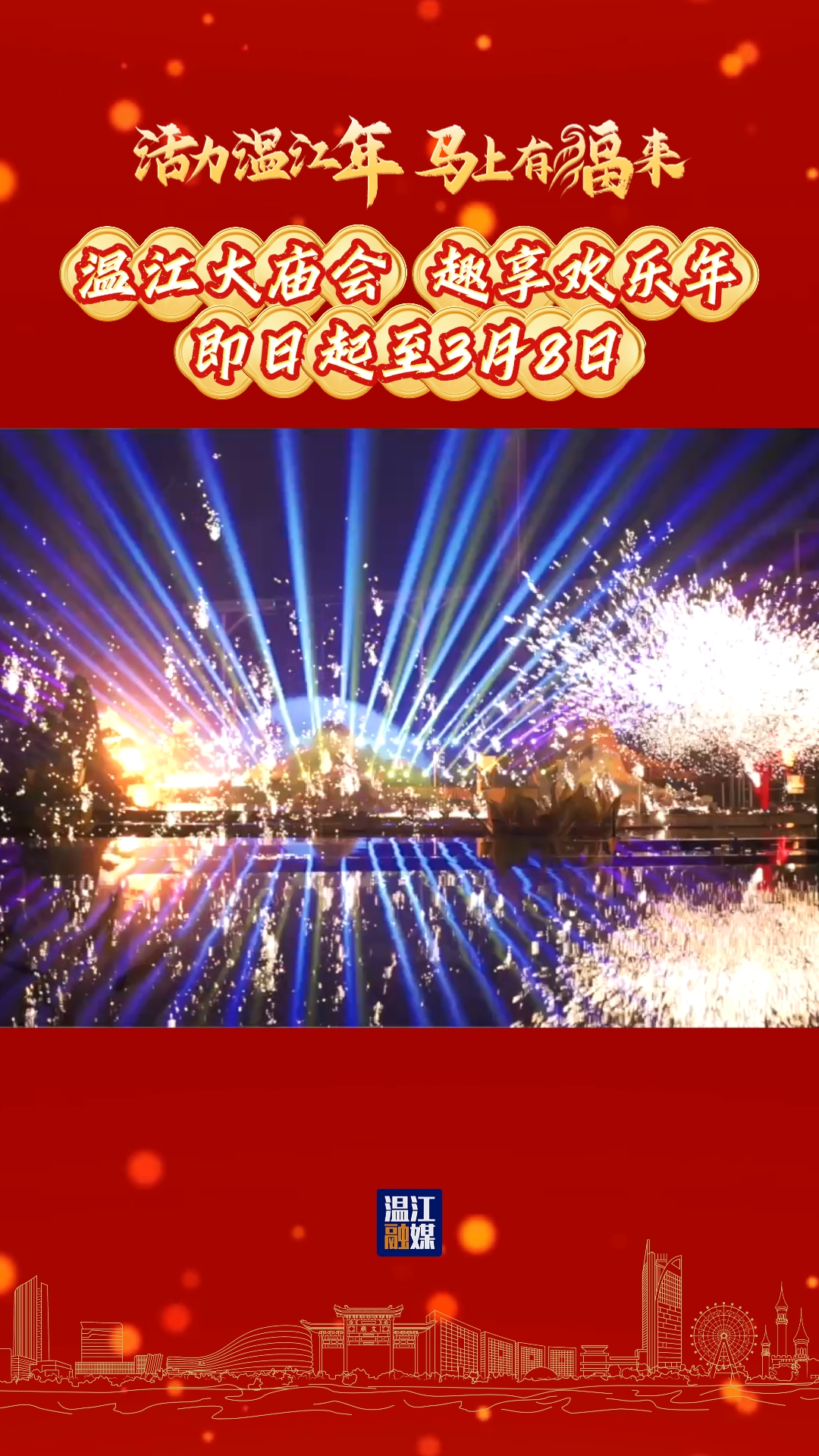 温江大庙会 趣享欢乐年