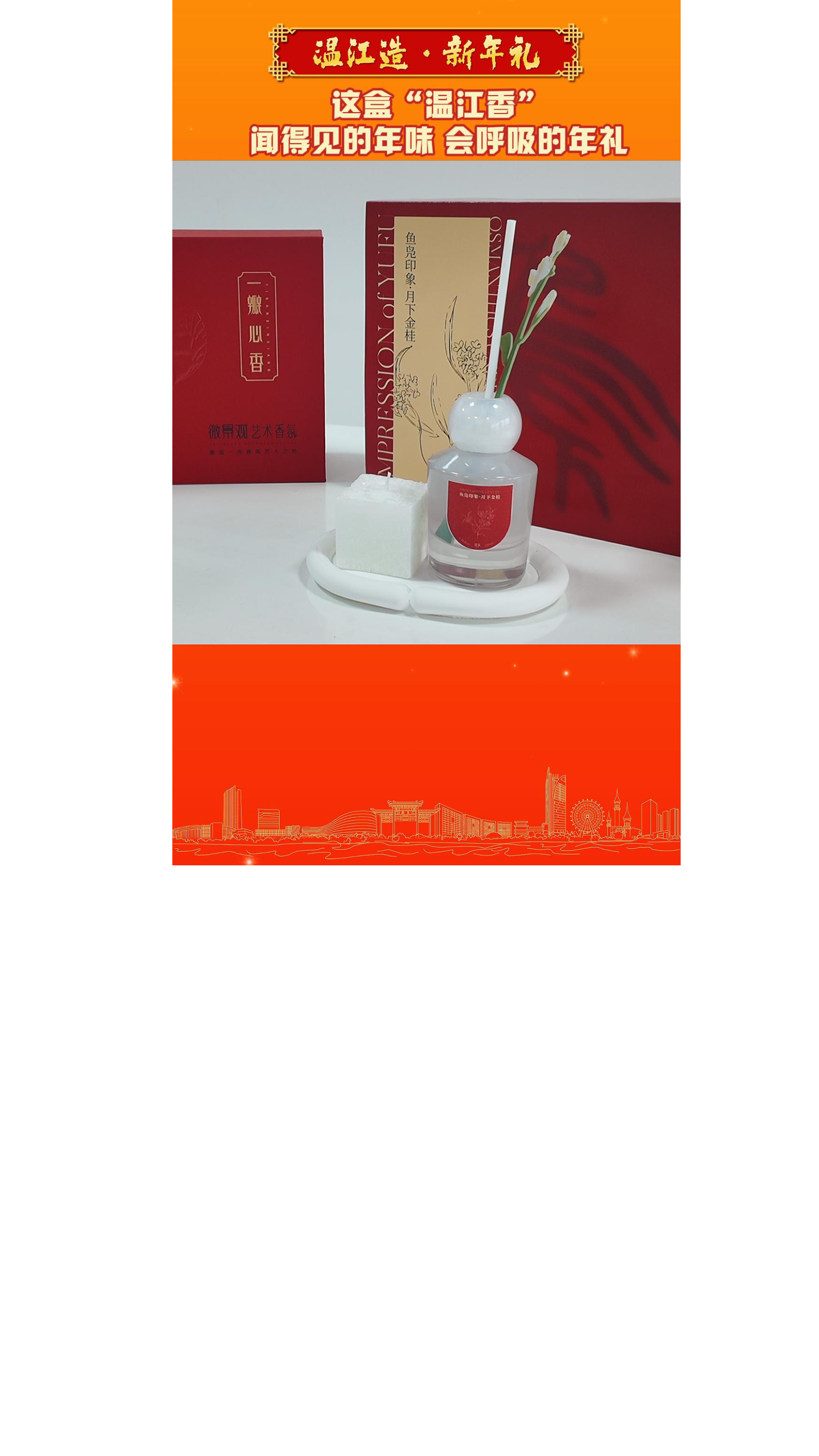 温江造·新年礼丨这盒“温江香”～闻得见的年味，会呼吸的年礼！#温江造•新年礼#温江礼物#年货#温江造#温江好物#这里是温江