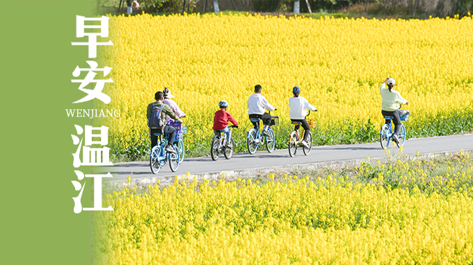 早安温江 | 新规来了，今起实施→