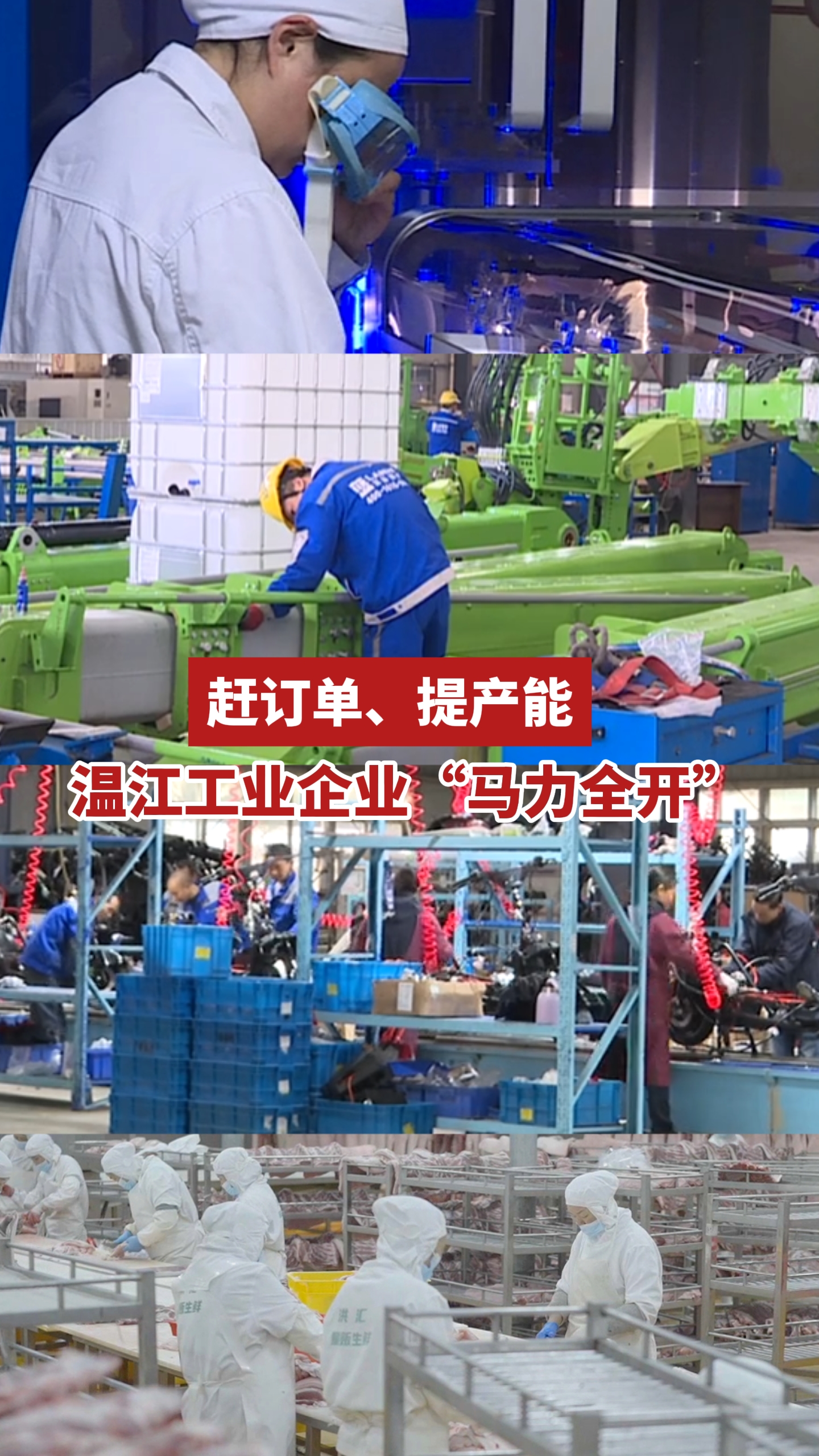 赶订单、提产能～温江工业企业“马力全开”