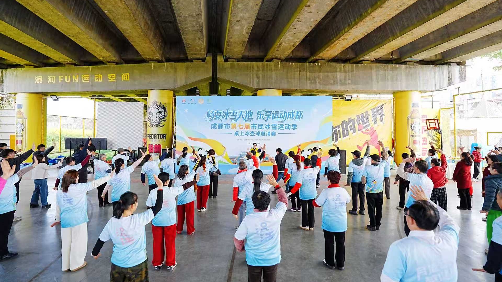 家门口畅享冰雪魅力！温江区市民冰雪运动季系列活动圆满收官
