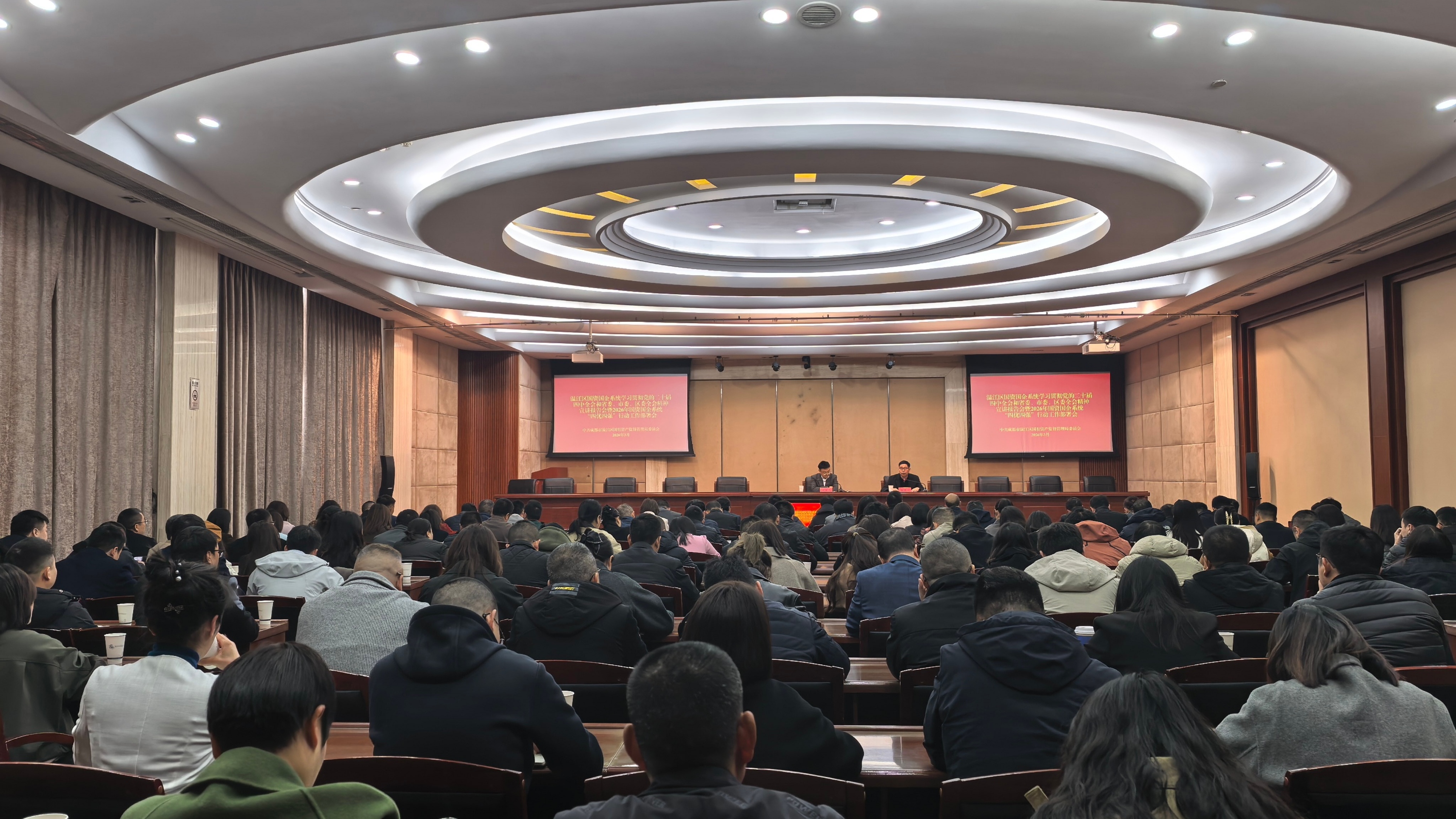 温江区国资国企系统学习贯彻党的二十届四中全会和省委、市委、区委全会精神宣讲报告会举行