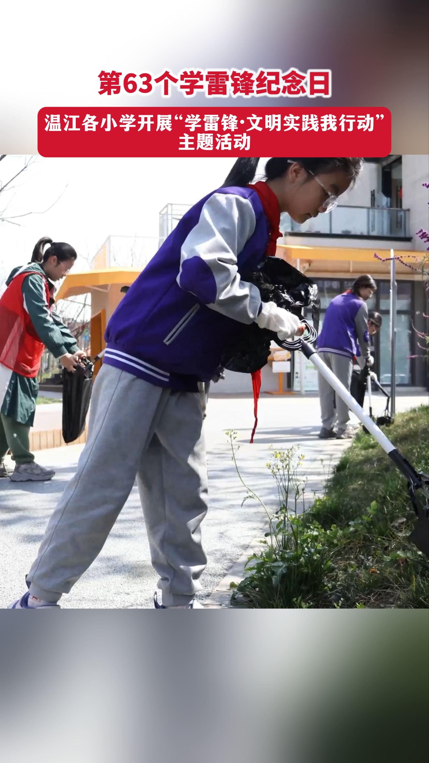 温江各小学开展“学雷锋·文明实践我行动”主题活动