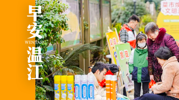 早安温江 | 成渝这一互认政策延长至2028年3月1日