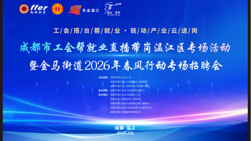 今天下午！40余家企业携500余个岗位在温江等你