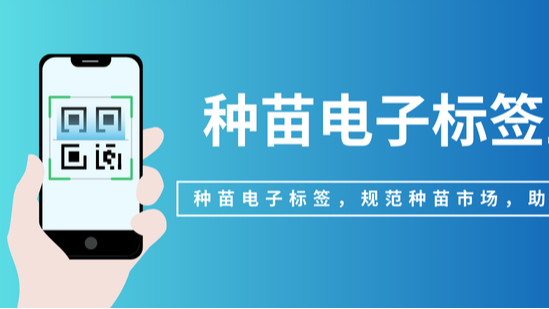 全省首张！种苗“数字身份证”在温江上线