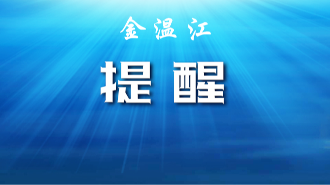 曝光！这些安全问题隐患请注意→