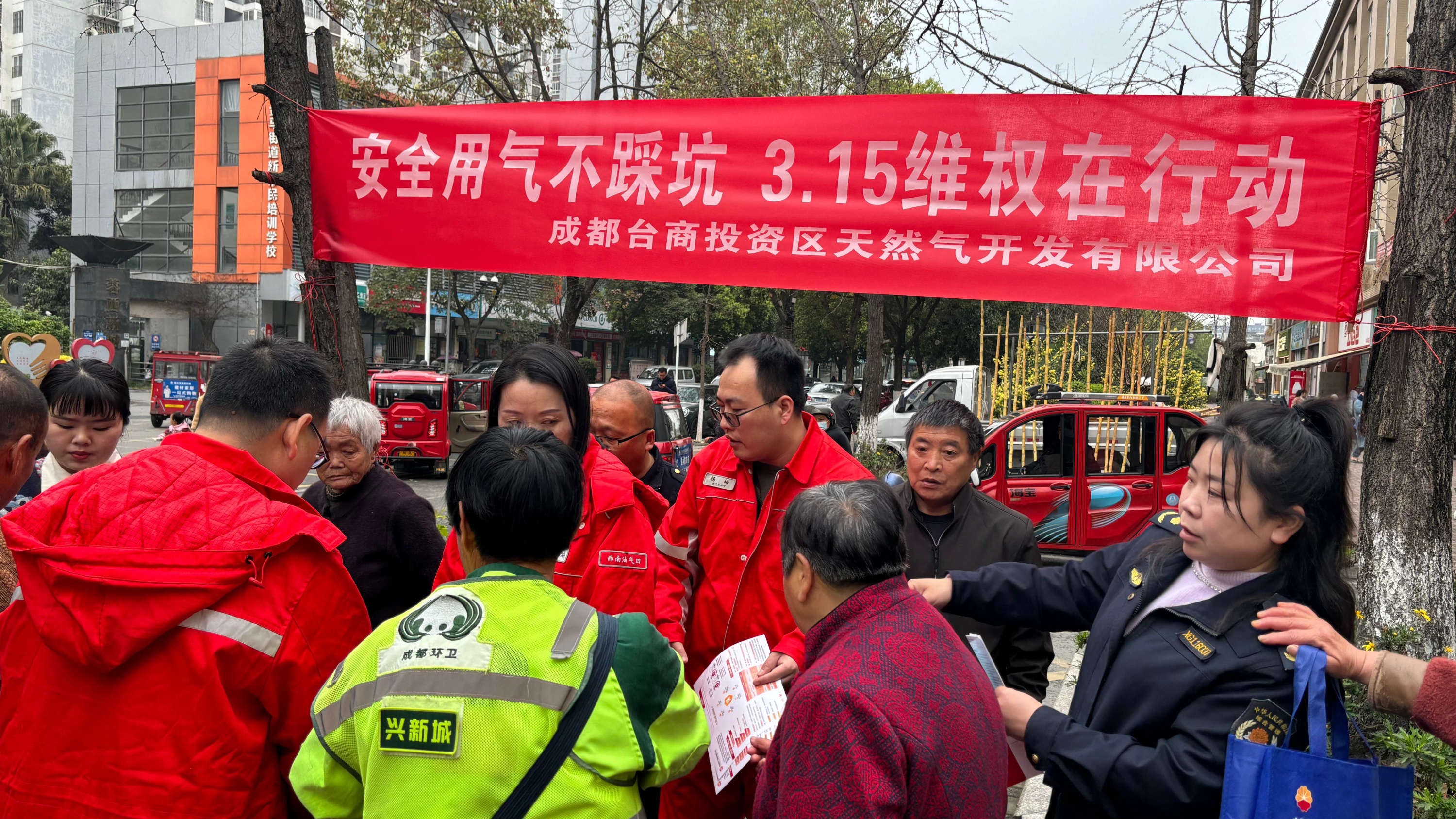 成都台商投资区天然气公司开展“3·15”主题宣传活动