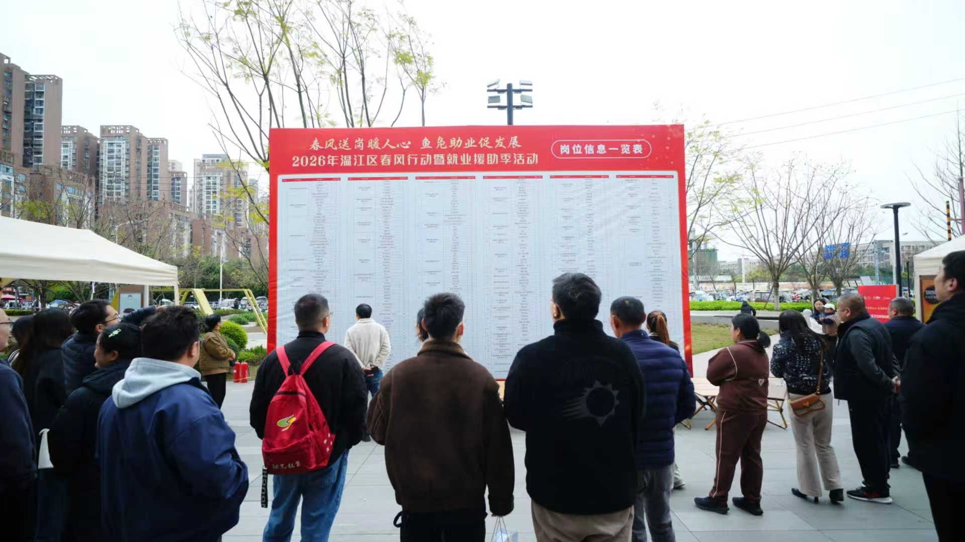 温江千余岗位“职”达家门口，你来递简历了吗？