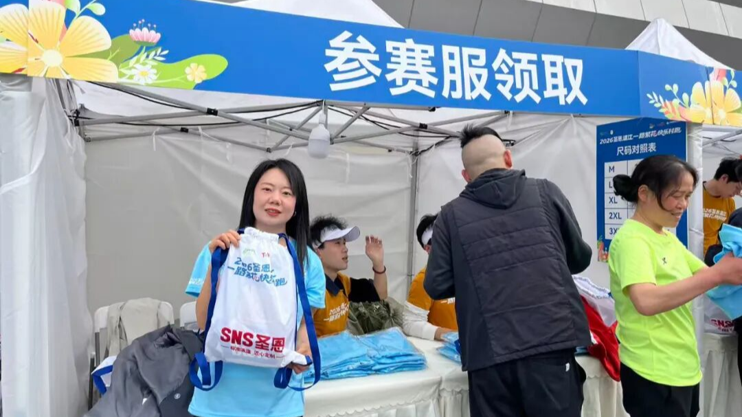 “一路繁花”参赛包到手，跑友现场点赞“太有料！”