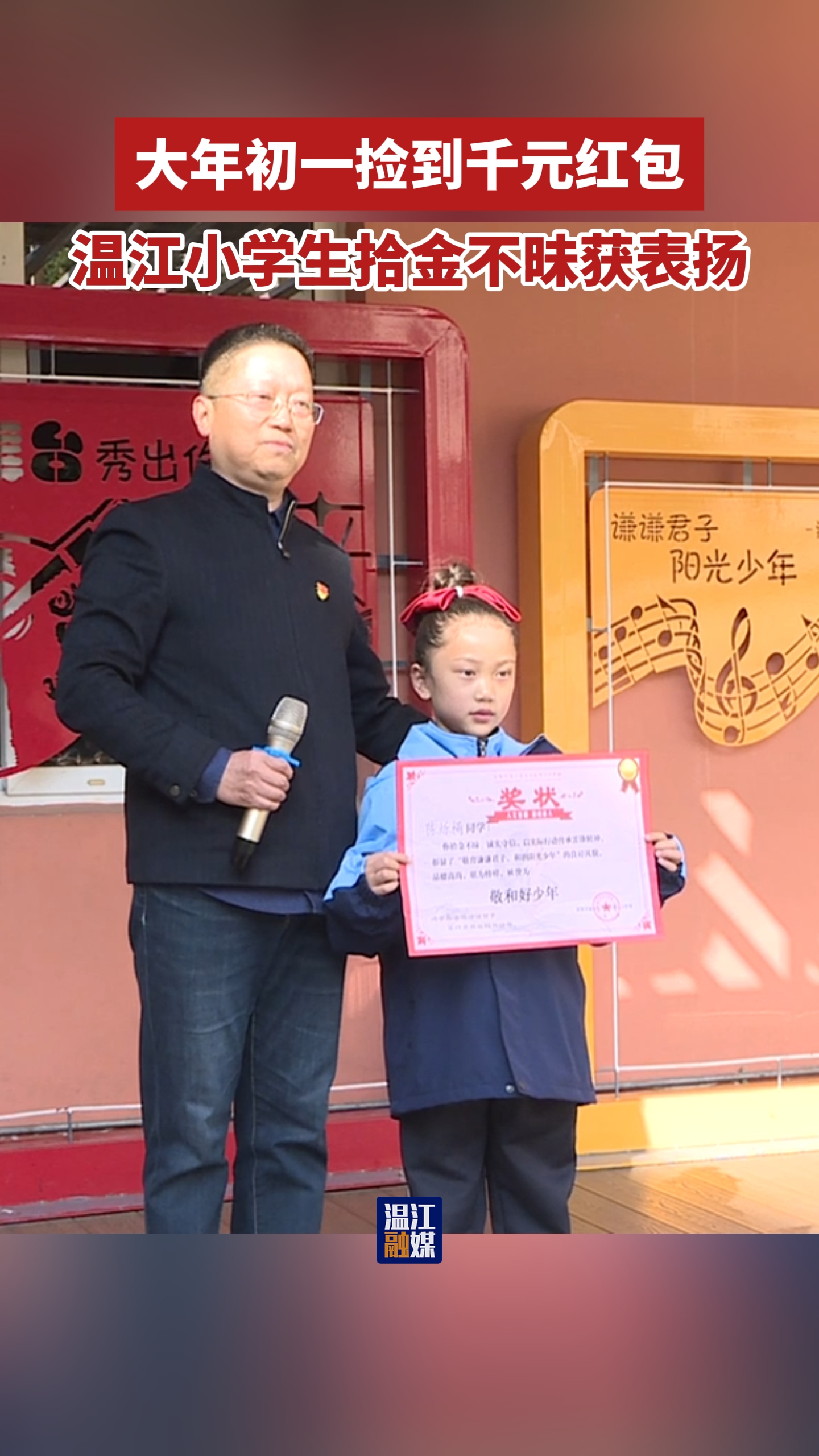 大年初一捡到千元红包！温江小学生拾金不昧获表扬~